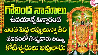 GOVINDA NAMALU  Lord Venkateswara Swamy Songs in Telugu  Telugu Bhakti Patalu [upl. by Cuthburt521]