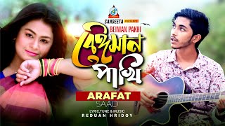 Beiman Pakhi  বেঈমান পাখি  Arafat Saad  Music Video 2021  Sangeeta [upl. by Leilani]