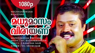 Madhumasam Viriyanu  1080p  Meghasandesam  Suresh Gopi  Rajasree Nair  Abhirami [upl. by Korfonta]