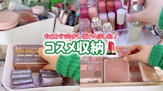 【収納】コスメ収納方法少し変わりました！ [upl. by Whittaker]