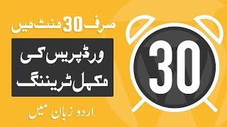 WordPress in 30 Minute  Complete Tutorial in Urdu amp Hindi for Beginners [upl. by Tenay579]