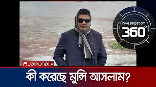 তিন লাখ টাকা খরচ করে হাতিয়ে নিলো ২৭ লাখ টাকা  Fake Verdict  Investigation 360 Degree  Jamuna TV [upl. by Senilec]