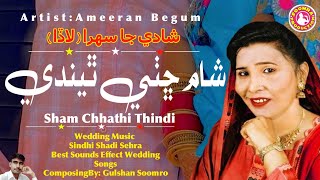 Sham Chhathi Thindi  Ameeran Begum Sehra [upl. by Bhayani]