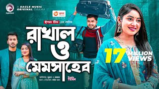 Rakhal O Memsaheb  রাখাল ও মেমসাহেব  Afjal Sujon  Ontora  Bangla New Natok 2022 [upl. by Asilrak805]