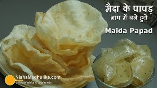 Maida Papad Recipe  मैदा के पापड़ । Steamed Maida Papad Recipe [upl. by Ettenwad]