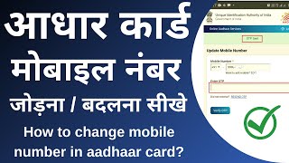 How can I update my mobile number in Aadhar card online  aadhar mobile number update online  2021 [upl. by Romeyn]