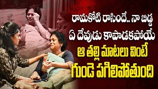 Rajitha Mynampally about Her Daughter  Dr Ananya Incident  Rajitha Mynampally Latest Video [upl. by Htaek]