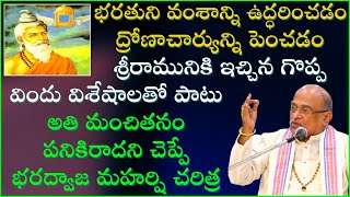 భరద్వాజ మహర్షి జీవిత చరిత్ర  Bharadwaja Maharshi History  Garikapati Narasimha Rao Latest Speech [upl. by Parrott]