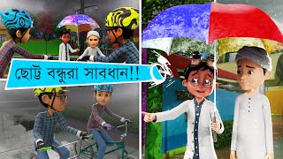 Gulam Rasool Bangla┆সাবধানতা অবলম্বন করুন┆Cycle Race┆Madani Phool┆Madani Channel Bangla [upl. by Haerb]