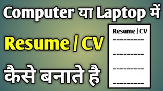 Cv Kaise Banaye Laptop Me  Resume Ko Kaise Banaye Computer Pc [upl. by Habeh]