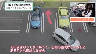 「車庫入れのコツ」を動画で解説 [upl. by Halyk885]