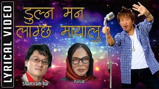 Rajesh Payal Rai  Dulna man lagcha Mayalu  Parijat  Shantiram Rai  डुल्न मन लाग्छ मायालु [upl. by Eckel365]