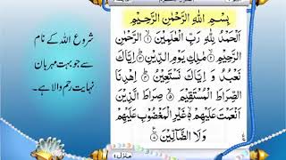 Full Quran With Urdu Translation PARA NO 1 [upl. by Anitak]