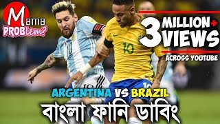 Brazil VS ArgentinaBangla Funny DubbingMama Problem NEW [upl. by Corb]