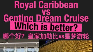 【TRAVEL VLOG】Royal Caribbean vs Genting Dream Cruise which is better 皇家加勒比国际游轮还是星梦游轮好EnglishSub [upl. by Charissa303]