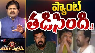 TV5 Maro Netram Shiva Explained Posani Krishna Murali Arrest  YSRCP  TV5 News [upl. by Leohcin]