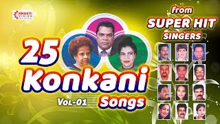 25 Konkani Songs Vol 01  Best Collection of Superhit Konkani Singers  Audio Jukebox [upl. by Marozik]